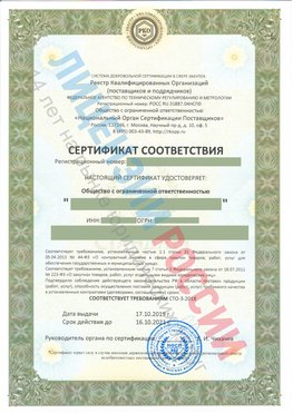 Сертификат соответствия СТО-3-2018 Каневская Свидетельство РКОпп